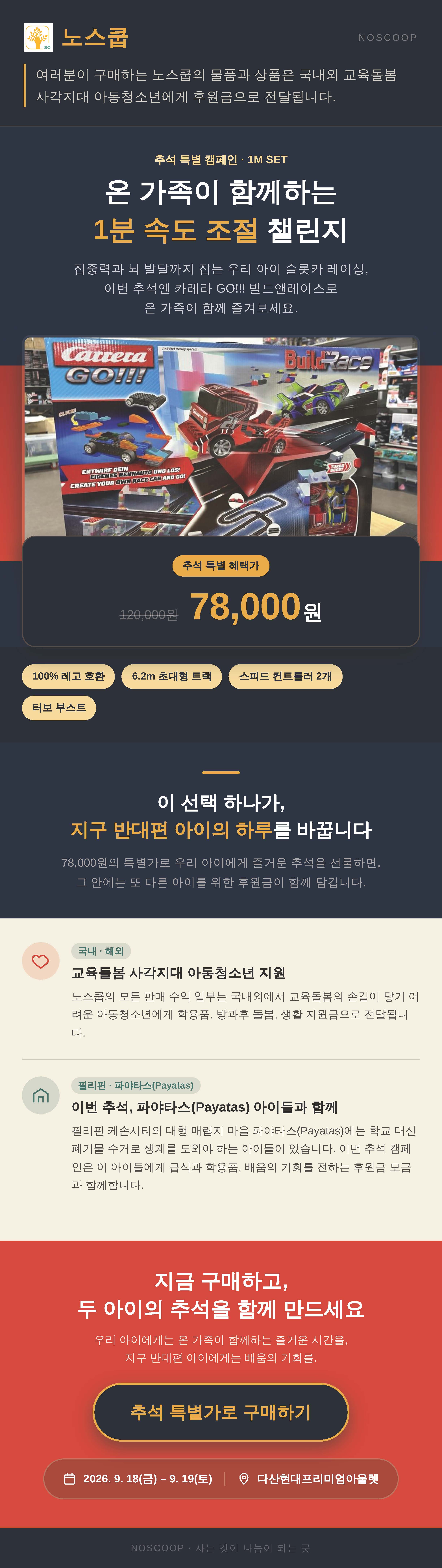 노스쿱_추석캠페인_포스터.jpg